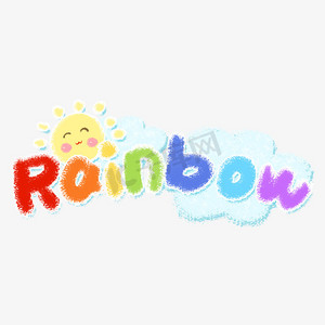 手写彩虹色rainbow卡通字