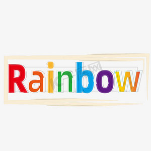 rainbow彩色字