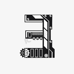 机械表logo免抠艺术字图片_机械数字3创意艺术字设计