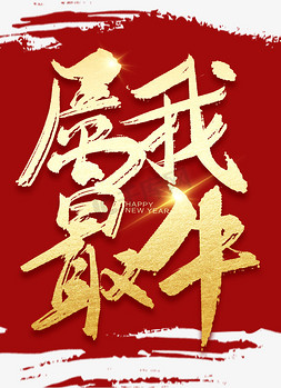 属ps艺术字体-属ps字体设计效果-千库网