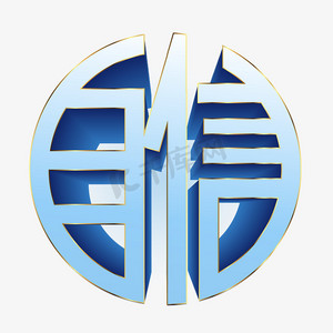 企业文化自信ps艺术字体-企业文化自信ps字体设计效果-千库网