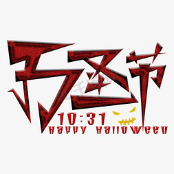 31ps艺术字体-31ps字体设计效果-千库网