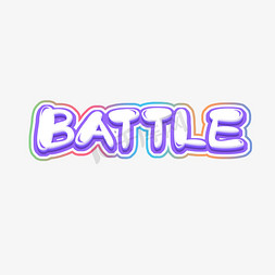 battle视频免抠艺术字图片_BATTLE创意艺术字设计