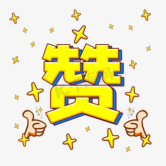 做的不错图片_做的不错设计图片素材大全-千库网