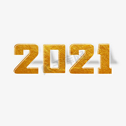 2021系列主题卡通艺术字