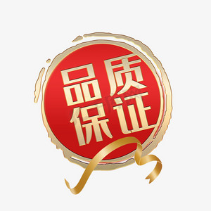 安全生产红色毛笔关爱自己切勿疲劳创意字体时尚100%正品保证电商标签