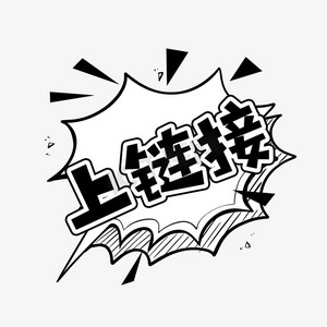 链接ps艺术字体-链接ps字体设计效果-千库网