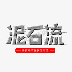 河南加油免抠艺术字图片_泥石流字体设计