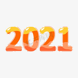 不规格色块免抠艺术字图片_2021橙色商务风格大气艺术字