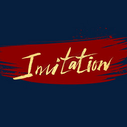 invitation免抠艺术字图片_invitation手写请柬书法