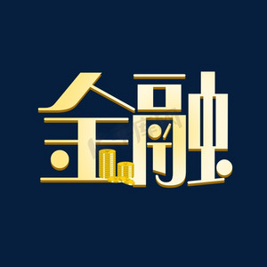 金融理财讲座ps艺术字体-金融理财讲座ps字体设计效果-千库网