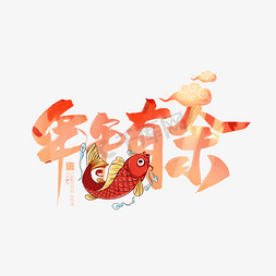 鱼ps艺术字体-鱼ps字体设计效果-千库网