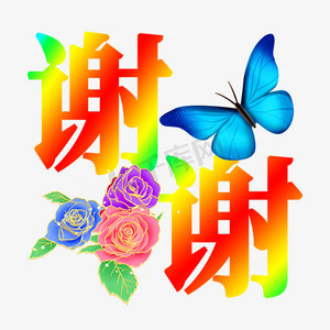 roseonly玫瑰花ps艺术字体
