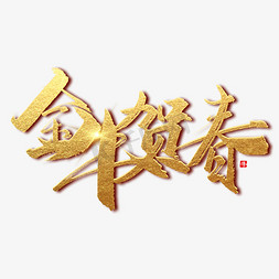 牛ps艺术字体-牛ps字体设计效果-千库网