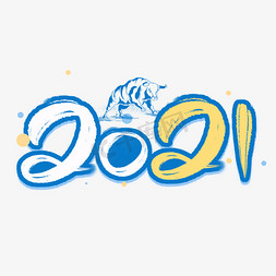 2021蓝色免抠艺术字图片_2021蓝色商务艺术字