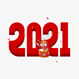 2021红色艺术字