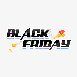 黑五来袭免抠艺术字图片_black friday