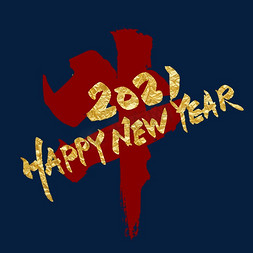 2021happynewyear