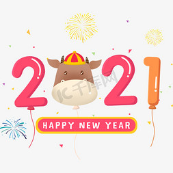 牛年新年快乐免抠艺术字图片_2021牛年卡通气球艺术字