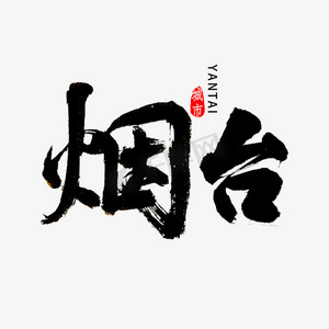 艺术字