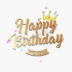 生日快乐英文手写花体英文字体生日快乐艺术书法字生日快乐手写创