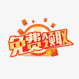 红包icon红包免抠艺术字图片_免费领取卡通描边艺术字