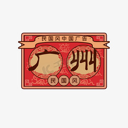 名字杨柳免抠艺术字图片_民国风城市名字广告创意艺术字设计
