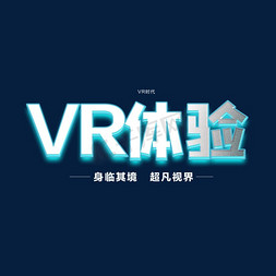 vr视界未来已来免抠艺术字图片_VR体验