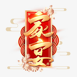 家宴图标免抠艺术字图片_手写金色家宴毛笔字