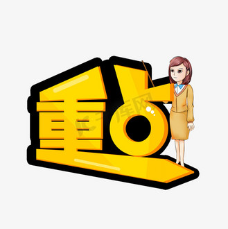 重点归纳图片_重点归纳素材-重点归纳图片大全-千库网