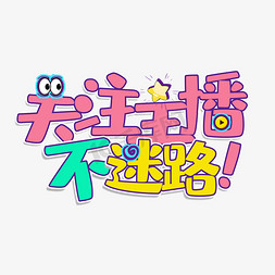 幕ps艺术字体-幕ps字体设计效果-千库网