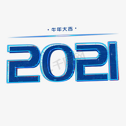 科技风2021免抠艺术字图片_2021牛年字体