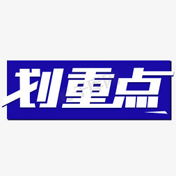 学前教育logo免抠艺术字图片_蓝色教育划重点