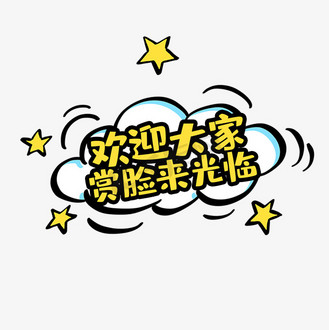 吐槽_psd_素材_图片-千库网