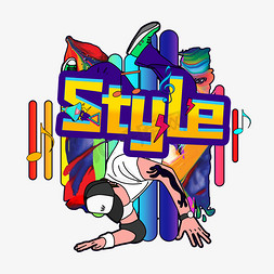 起飞style免抠艺术字图片_涂鸦风style