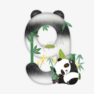 个人vip和企业vip免费下载免抠艺术字卡通可爱黑白熊猫数字9个人vip和