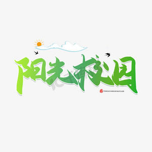 艺术字