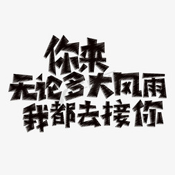 语句免抠艺术字图片_520表白语句