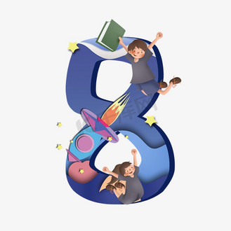 卡通深蓝色男孩女孩火箭儿童节数字8