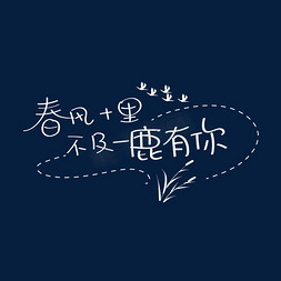 应援文字字体设计