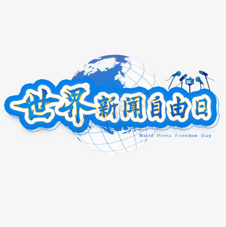 新闻头条图片_新闻头条素材-新闻头条图片大全-千库网