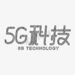 5G科技金属质感拉丝