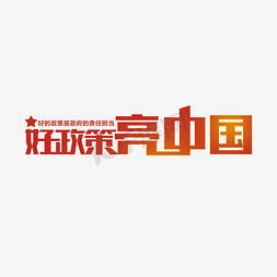 禁毒法律法规免抠艺术字图片_好政策亮中国