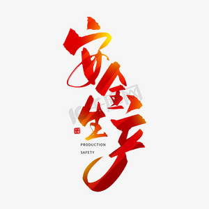 防水防风ps艺术字体