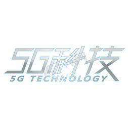 5G科技未来时代