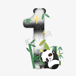 抱着竹子的熊猫免抠艺术字图片_卡通可爱黑白熊猫数字1