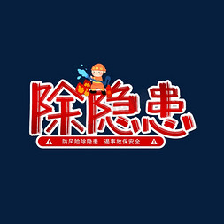 安全可信ps艺术字体-安全可信ps字体设计效果-千库网