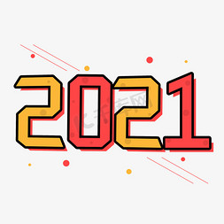 2021年创意艺术字