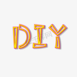 diy护肤免抠艺术字图片_diy创意字