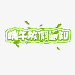 创意艺术字设计